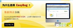EasyBug软件v1.0 官方版