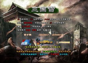 三国雪1.27+ai附隐藏英雄密码