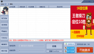 歪歪英雄联盟挂载器v1.7.5 绿色纯净版
