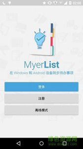 MyerList(玛雅清单)v2.41 官方网站Android版