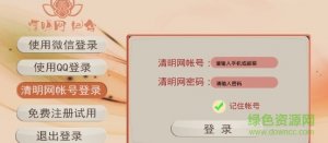中国清明网纪念appv3.0 官方Android版