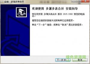 excel mergebooks.dll(多薄多表合并插件)v2015
