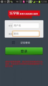 联想云视频appv1.9.4 Android最新版