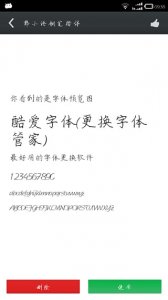 三星手机专用字体管家v9.0.4 Android版