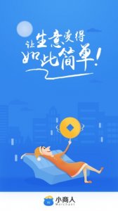 小商人v1.0.0 Android版