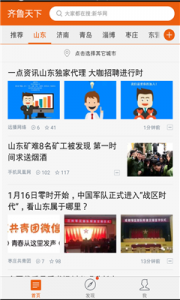 齐鲁天下v3.2.1 Android版