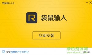 袋鼠输入法v2.0.0.1026 免费版