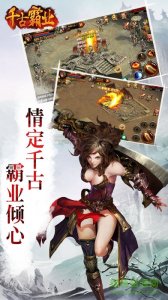 千古霸业v1.0 Android版