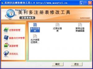 美利多注册表修改工具