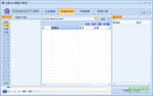 百度mp3下吧(百度mp3批量下载器)v3.32 官方
