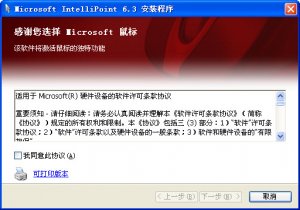 微软鼠标软件(IntelliPoint)