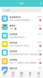 天蛙综合素质评价平台(天蛙云)v2.5.8 And