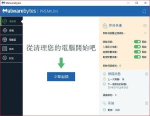 Malwarebytes反恶意软件v4.3.0.216 官方版