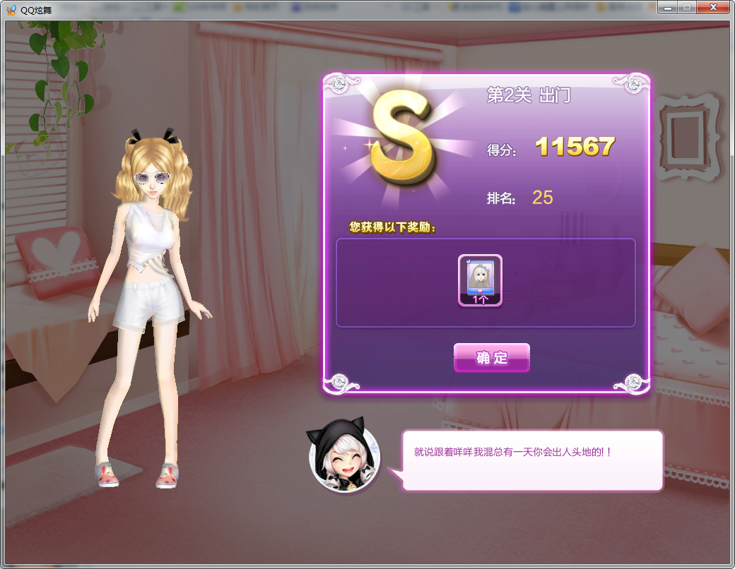 qq炫舞时髦旅游闺蜜情深搭配的s攻略大全 1-20全关卡s图