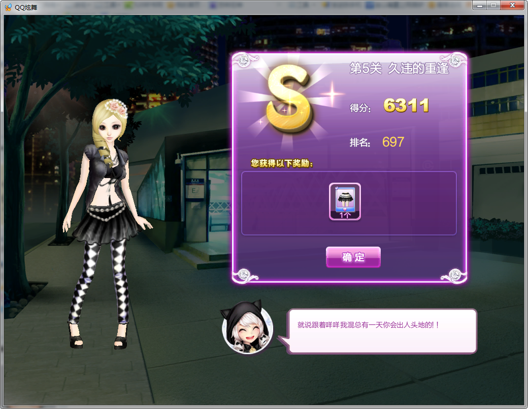 qq炫舞时髦旅游闺蜜情深搭配的s攻略大全 1-20全关卡s图