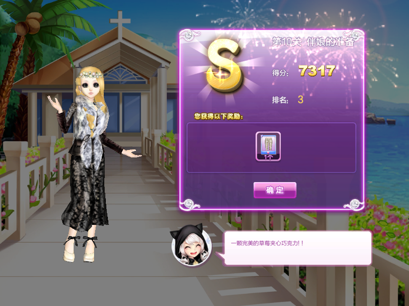 qq炫舞时髦旅游闺蜜情深搭配的s攻略大全 1-20全关卡s图