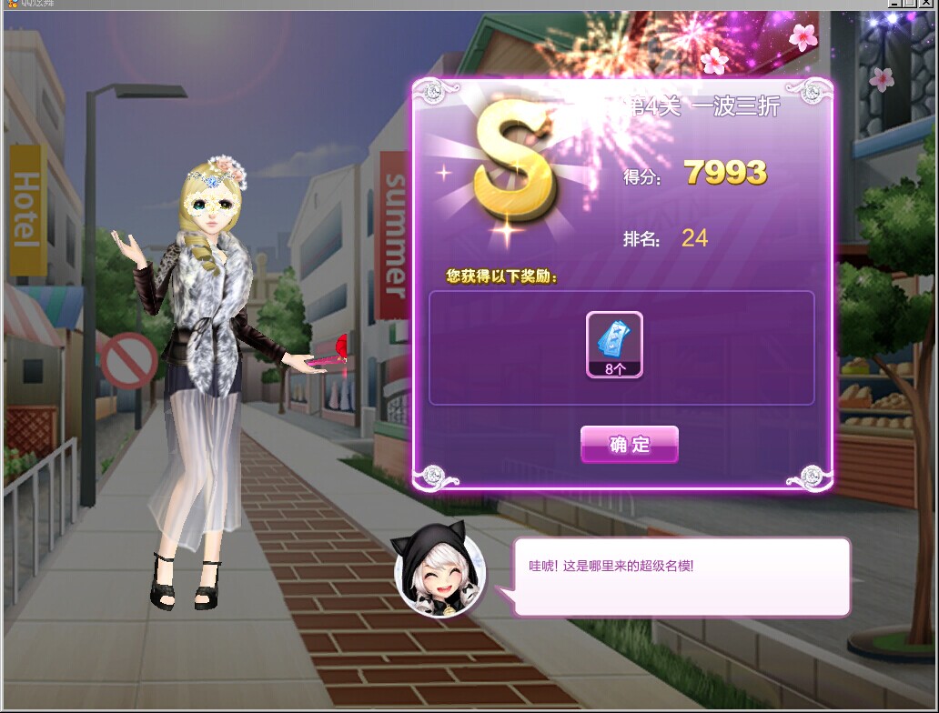 qq炫舞时髦旅游闺蜜情深搭配的s攻略大全 1-20全关卡s图