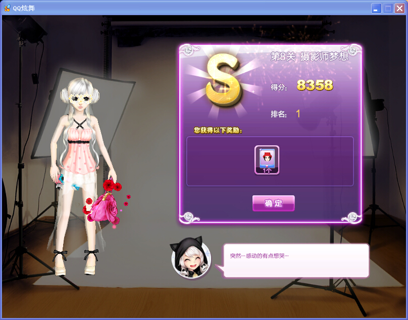 qq炫舞时髦旅游闺蜜情深搭配的s攻略大全 1-20全关卡s图