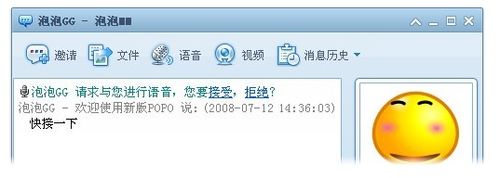 网易popo如何向好友发起语音请求