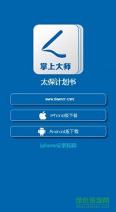 太平洋保险掌上大师v2018.01.19 最新版