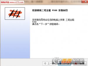 三笔全能输入法