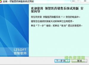 领智医药销售管理软件v7.2 官方最新版