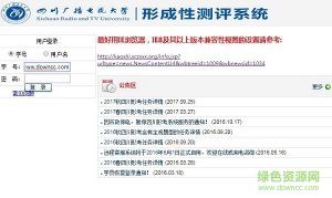 四川电大形成性考核系统v2017 网页登陆版
