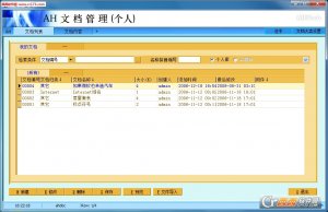 AH企业文档管理系统最新版
