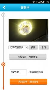 灯师傅v2.1 Android版