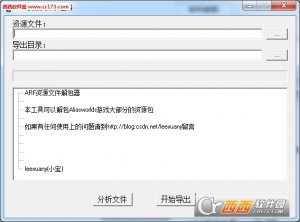 arf资源文件解包器