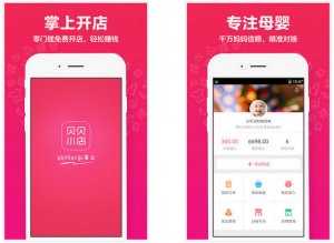 贝贝小店v1.1.0 Android版