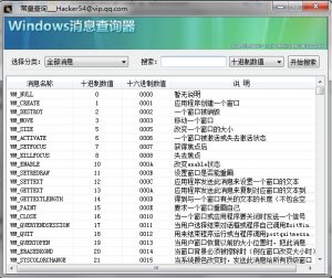 Windows消息查询器