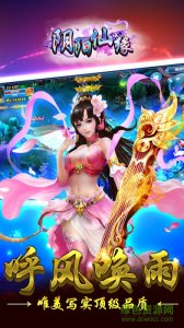阴阳仙缘手机游戏v1.0 Android版