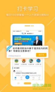 三茅hr课程v3.5.1 Android版