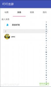 叮叮出游v1.0 Android版