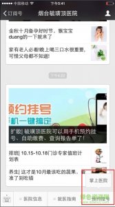 烟台毓璜顶医院iphone版v1.2.2 os版
