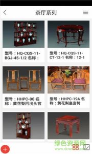 红木家私(家具资讯)v1.0 Android版