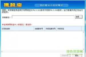 青海携税宝修复工具v1.2 最新免费版