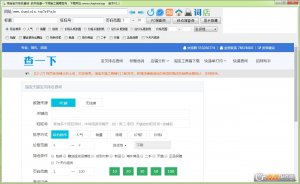 查一下淘宝工具箱