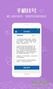 天津第四中心医院v1.0.0 官方网站Android版