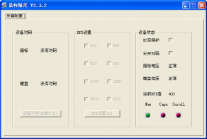 摩天手无线键盘鼠标对码工具