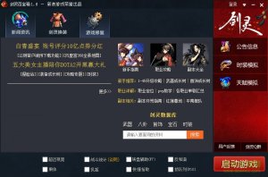 剑灵简单百宝箱v1.8 官方版