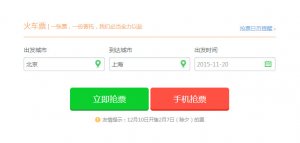 抢票王360三代软件