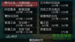 三国志8威力加大版手机版 v1.8.0 Android版