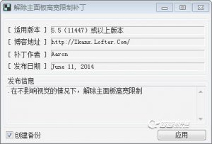 QQ解除主面板高宽限制补丁