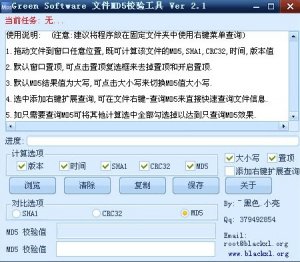小亮文件MD5校验工具