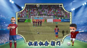 实况一踢到底 v1.33 手机版