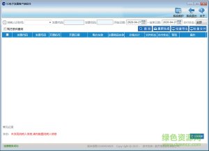 51增值税电子普通发票软件 v3.0.0000.9610 官方版