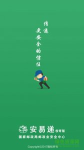 安易递收寄版ios版 v1.4.7 iphone手机版