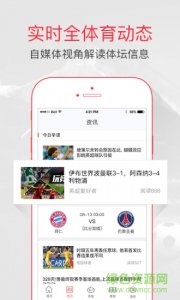 疯狂体育ios版 v8.3.2 iphone版